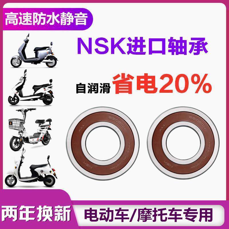 进口NSK电动车/摩托车轴承前轮后轮 6200 6201 6204 6300 RS 一对
