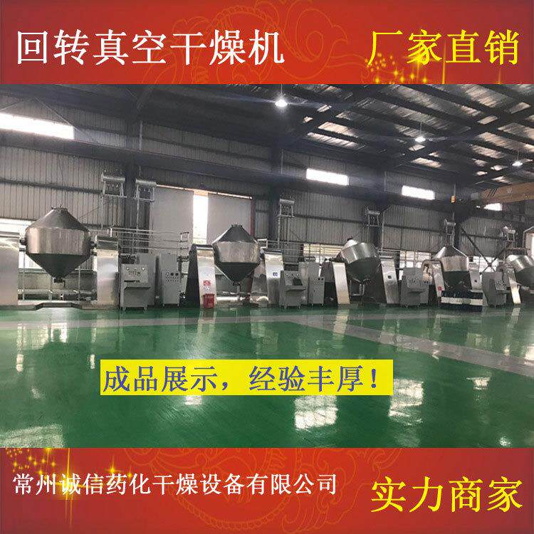 原料药碳酸EOT锥回转真转空干燥机 瓷砖材料化工回真双空干钙燥机