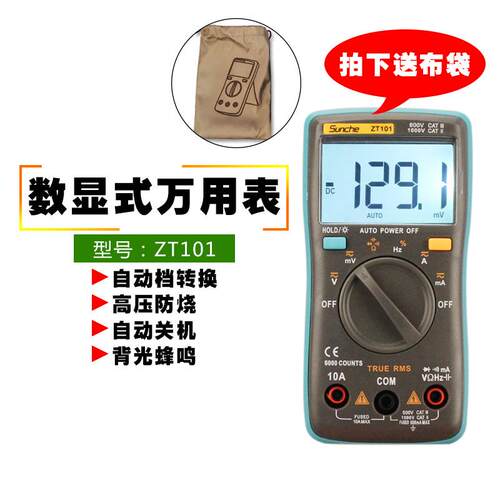 盛测掌上型自动量程ZT101便携式口袋表工具箱配表数字式万用表