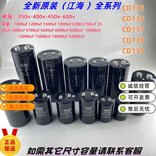 全新原装江海CD138系列 400V 450V5600UF 10000UF 18000UF电容器