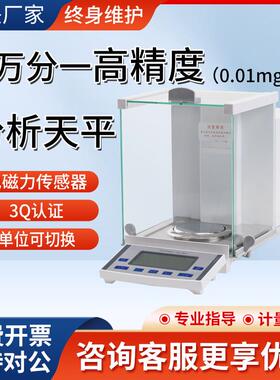 十万分之一电子天平0.01mg实验室高精度分析天平万分一0.1mg天平