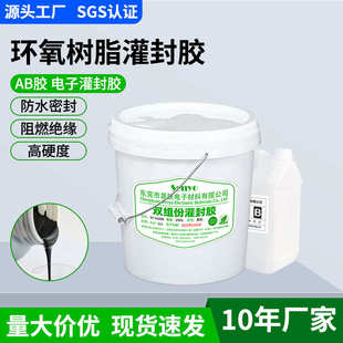 防水胶 电子电器线路板灌锂电池高硬度黑色环氧树脂 胶封ab密封胶