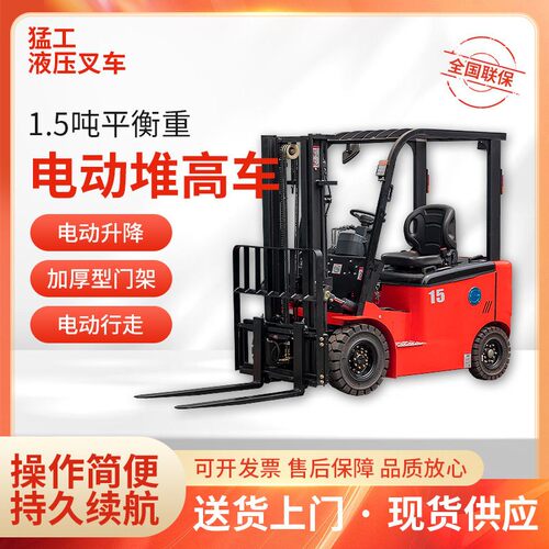 江苏1.5吨平衡重电动堆车四轮座驾式全电动堆车液压升