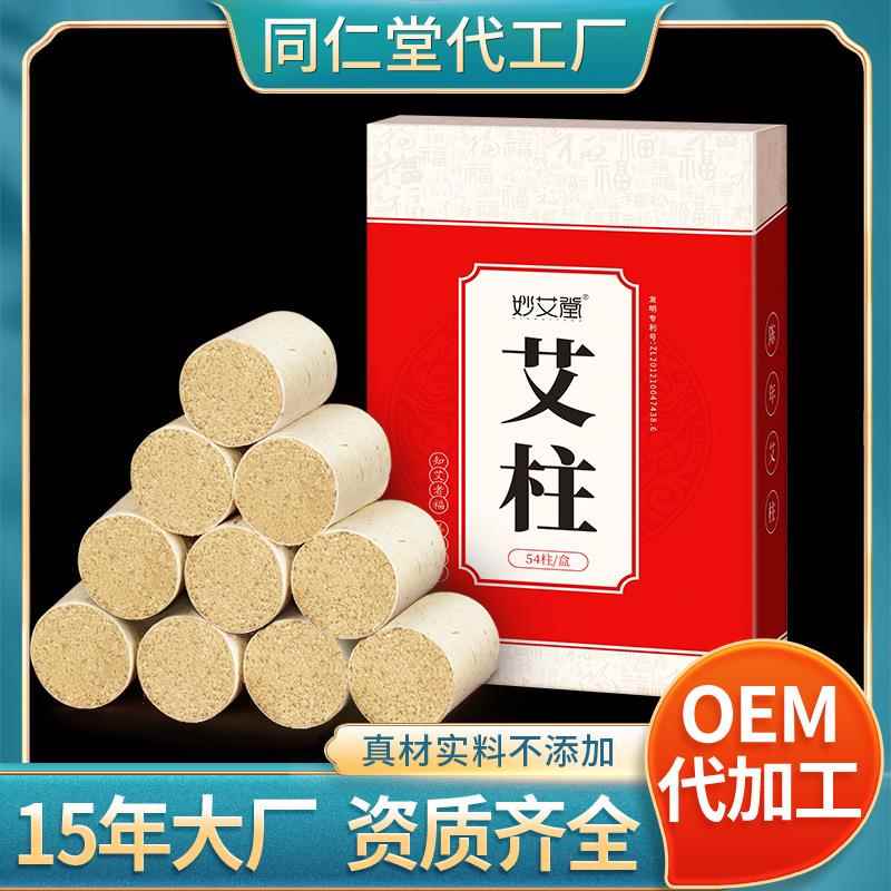 妙艾堂陈年艾灸柱 盒装54粒家用南阳艾条 艾柱厂家直供艾制品
