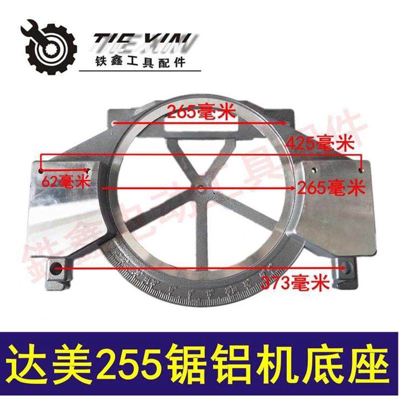 【货号02227】达美255锯铝机底座锯铝机底盘 东城皮带锯,五金/工具,其它电动工具,淘宝优惠券,粉丝福利购,淘宝优惠卷