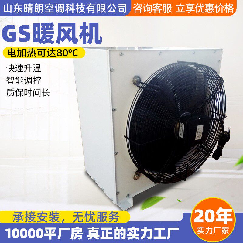 工业暖风机温室大棚取暖设备大功率水蒸气型热风机养殖畜牧采暖机