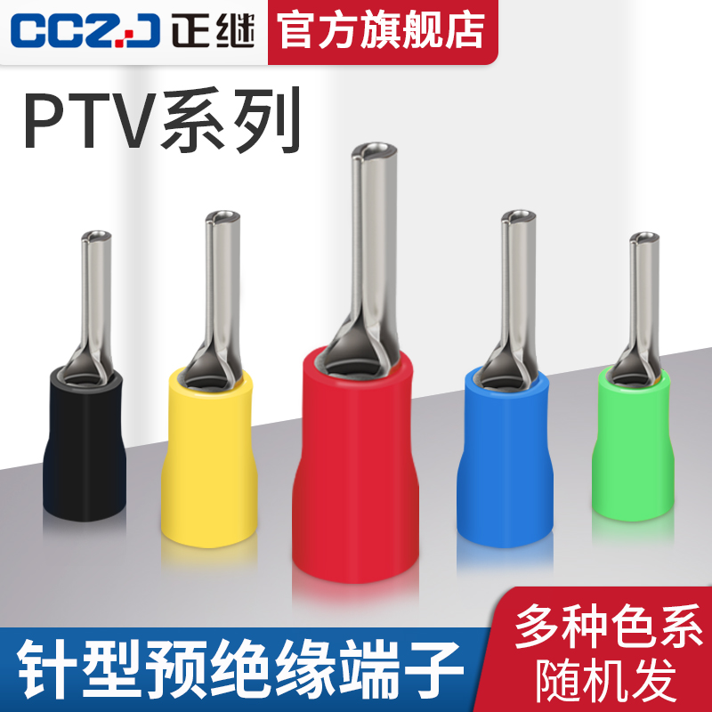 针形预绝缘端子冷压接线端子插针铜鼻子线耳PTV1.25/2-9/10/12/18