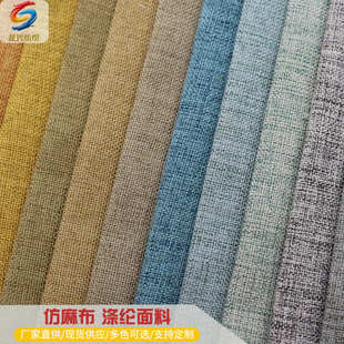 沙发布面料仿麻布全涤抱枕收纳盒束口袋手提箱包 仿麻布批发