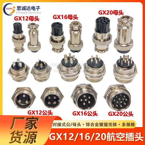 GX12 GX16 GX20-2/3/4/5/6/7/8芯航空插头公头母座对接电缆连接器