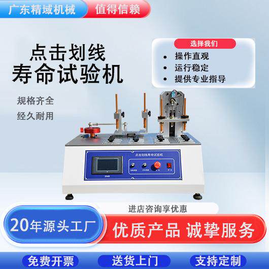 手机平板触摸屏点击划线寿命试验机导航仪画园划线耐久性试验机