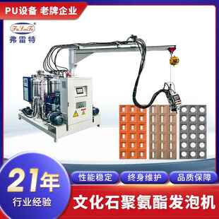 pu石皮文化石聚氨酯浇注机蘑菇石高压发泡机厂家现货发泡模具模架