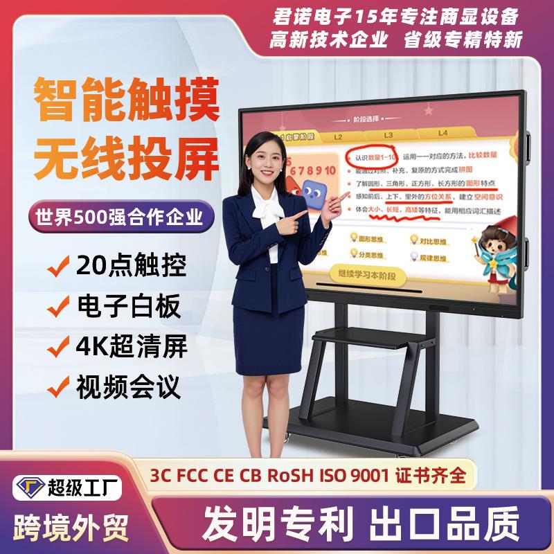 55/65/75寸多媒体教学一体机幼儿园触控屏希沃电子白板会议平板