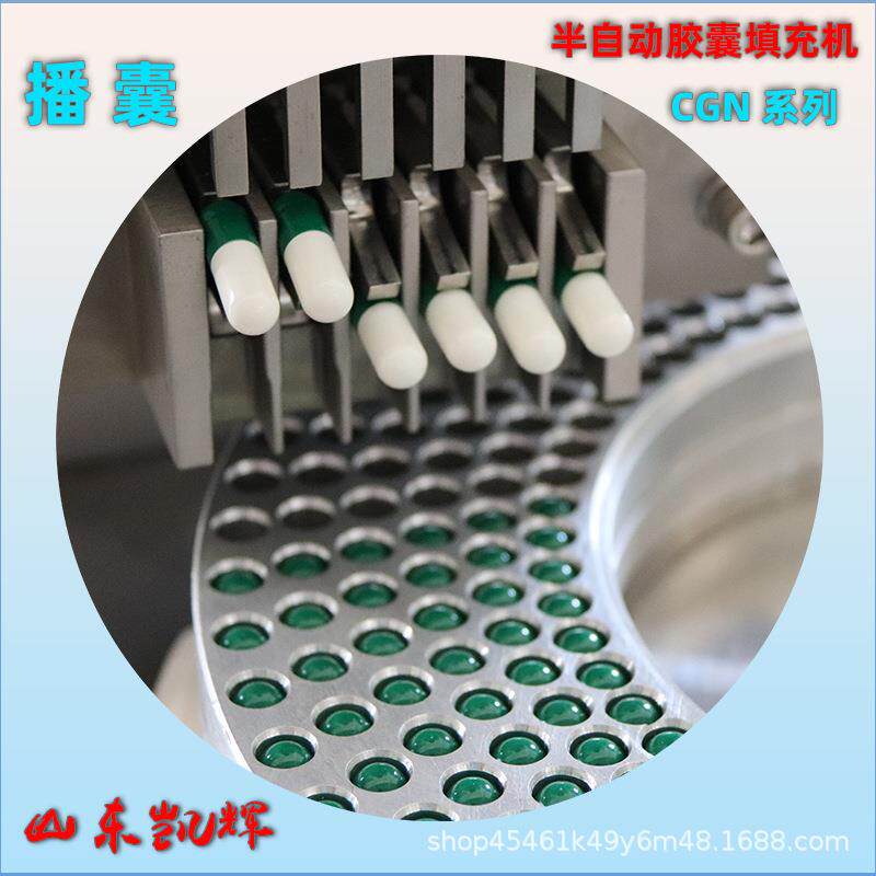 山东医院中小型半自动胶囊灌装机硬胶囊填充机护肤品胶囊充填