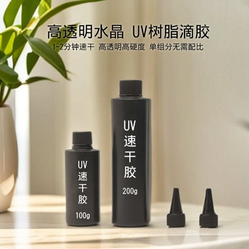 DIY手工制作UV树脂胶高透明水晶滴胶耐黄无影胶紫外线固化快干胶