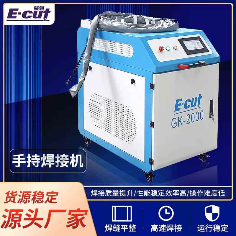 手持激光焊接机铝合金不锈钢激光焊接机自动点焊机激光焊接机