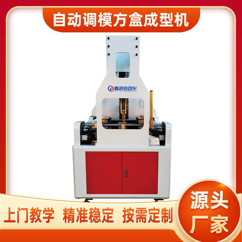 厂家纸盒成型机 高速制盒稳定 精品盒糊盒机 全自动天地盖成型机