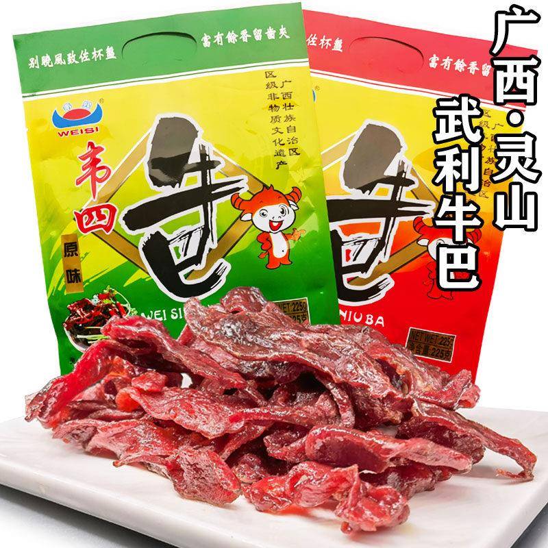 新疆包邮广西灵山武利牛巴原味香辣牛巴腊味丁香牛肉干即食零食特