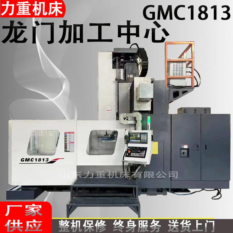 厂家直供GMC1813龙门加工中心BT50主轴GMC1813两螺一链排屑机