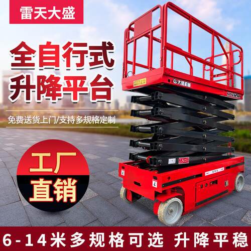 自行式升降机电动升降平台用升降车移动式液压高空作业车升降机