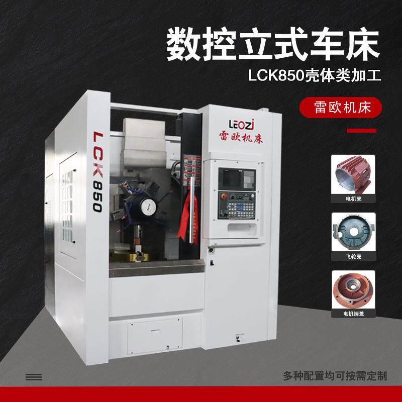 数控立车数控立式车床加工电机壳电机端盖机床厂家直销立车