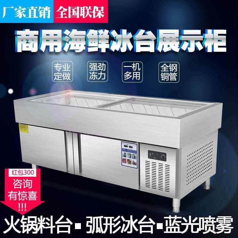 冰台海鲜展示柜不锈钢菜品超市冰柜冰鲜台商用点菜饭店平面冷藏柜,商业/办公家具,冷藏展示柜,淘宝优惠券,粉丝福利购,淘宝优惠卷