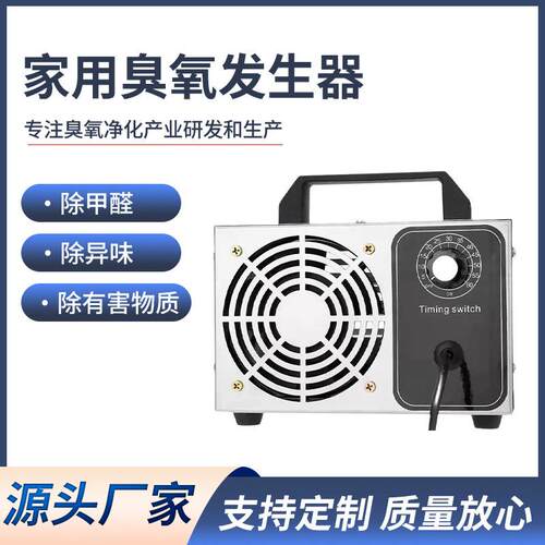Ozone臭氧消毒机小型臭氧发生器家用空间消毒除烟除臭除 甲醛异味