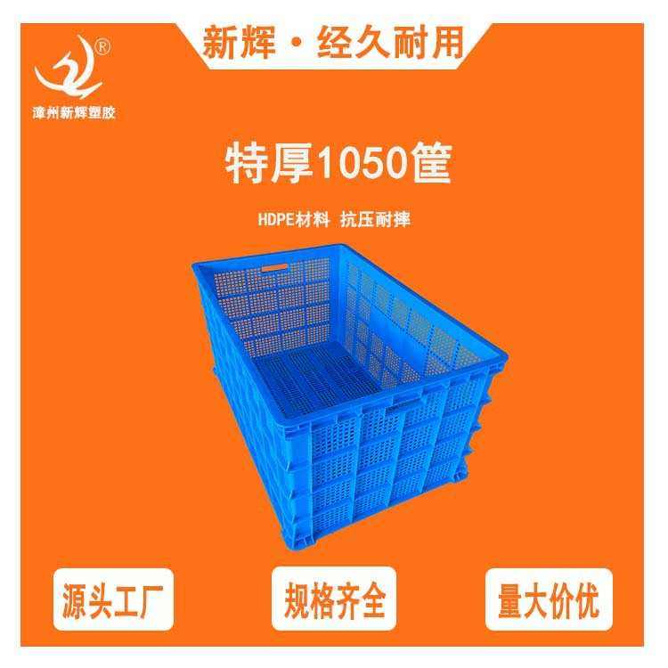 加厚1米筐周转筐带轮 1050筐长方形框蔬菜水果服装快递塑料筐物流