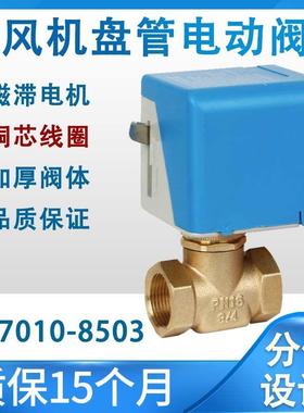 江森VA7010-8503电动二通阀 适用中央空调 电动阀 DN20 DN25