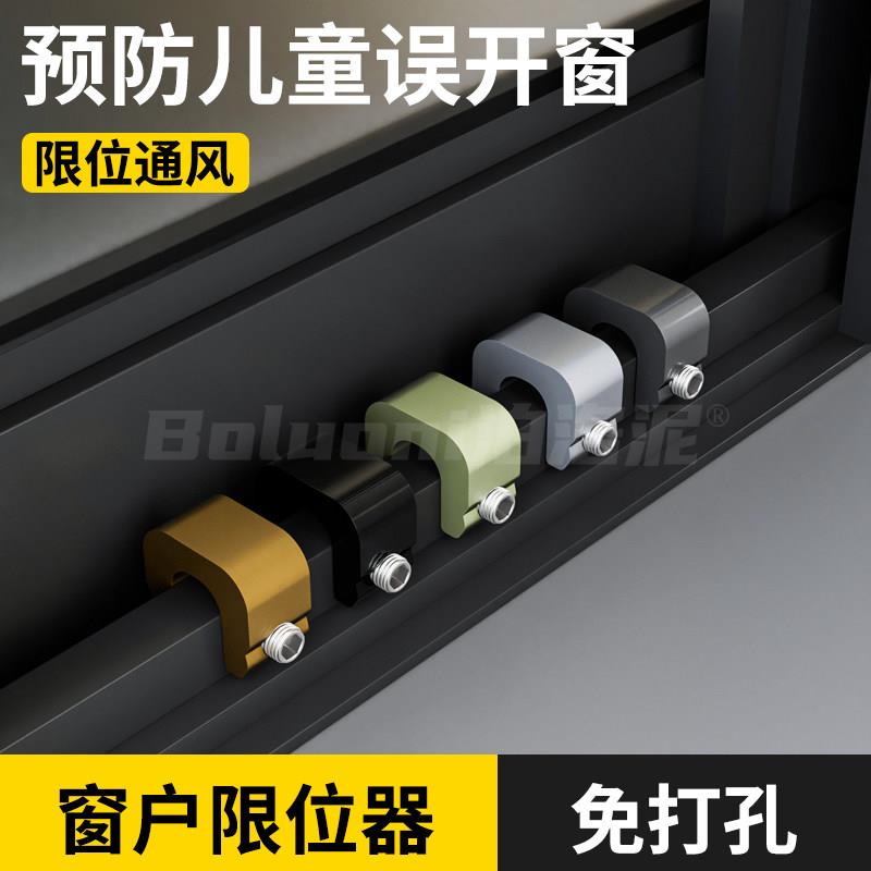 窗户限位器免打孔防开推拉门锁纱窗固定卡扣高层防坠楼儿童安全锁