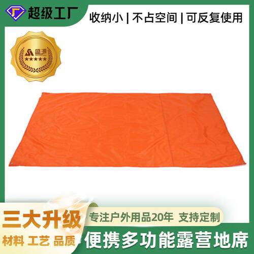 盛源200*210cm/150*210cm户外便携多功能野营露营地席防水