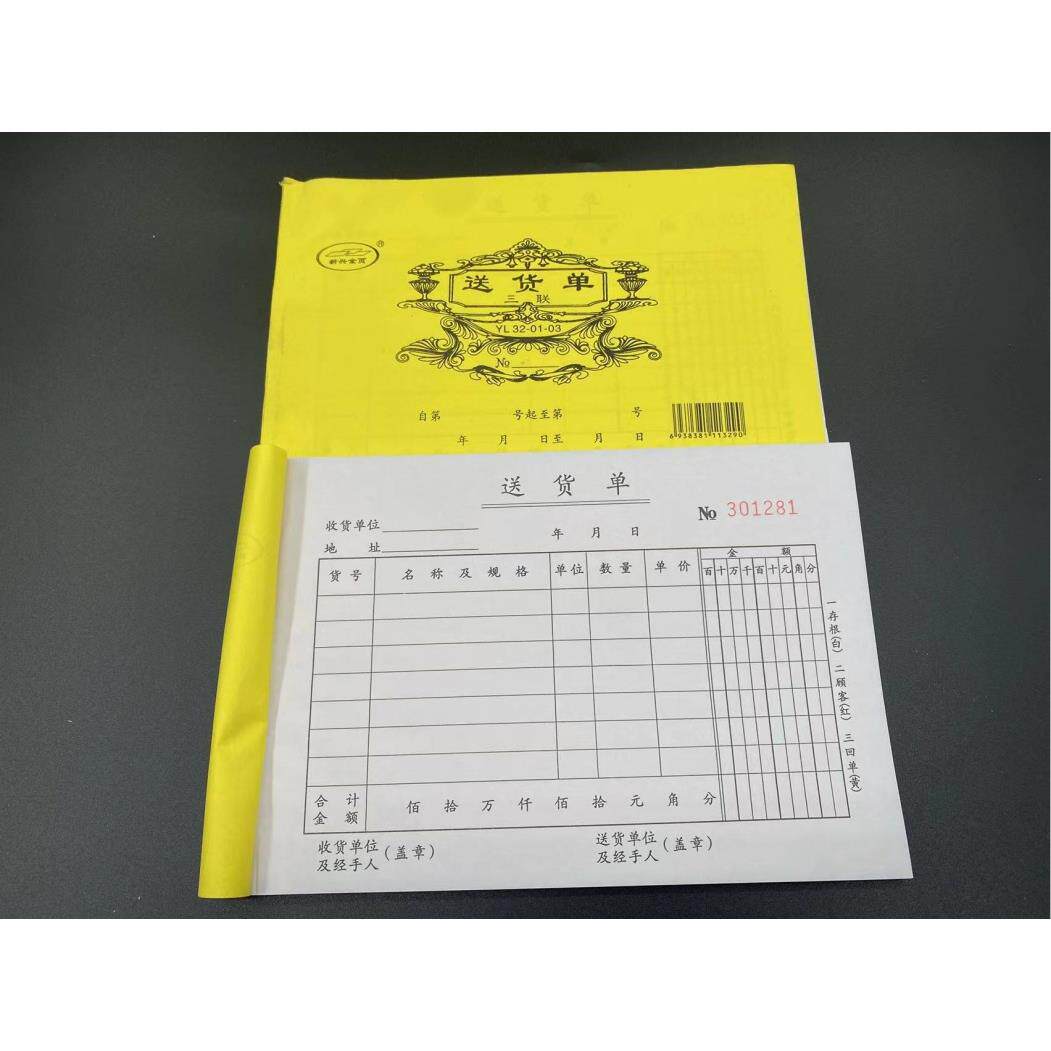 优质 32K 二联 三联 四联 送货单 横式 销售 发货 出货单据10本