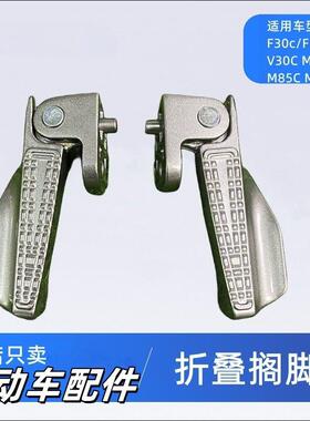 适用九号搁脚折叠后脚踏自动F30CLM80CM85CM95C+V30CNzMIXFz配件