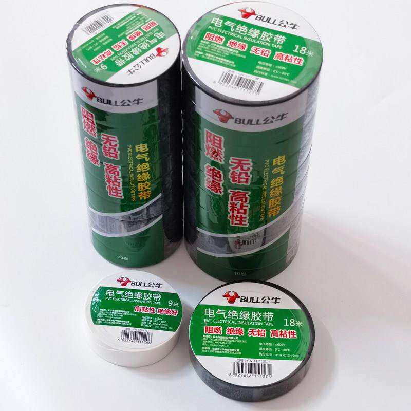 10个装公牛电工胶布绝缘胶带pvc电气阻燃耐高温黑色9/18米电胶布