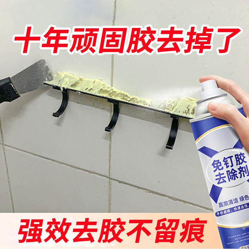 免液体钉去除剂瓷砖墙面置物架挂钩黏胶强力去除开 荒玻璃发泡除