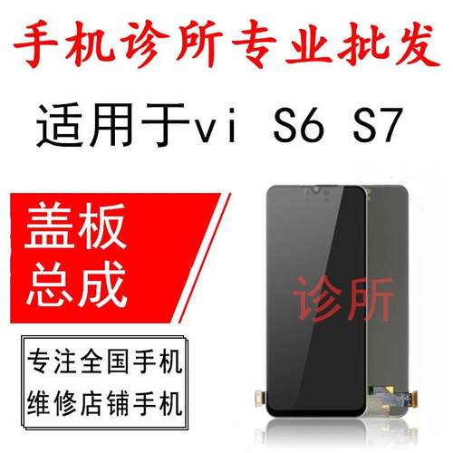 诊所适用VI S6 S7 T Y73S S7E S10E盖板 玻璃 触摸手写外屏 总成