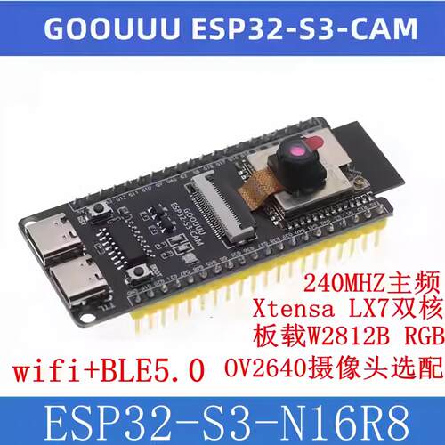 ESP32-S3-CAM核心开发板 N16R8 wifi蓝牙模组 OV2640/3660摄像头