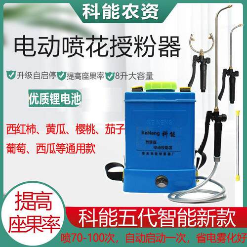 科能电动喷花器猕猴桃番茄西瓜西红柿黄瓜沾花樱桃授粉点花喷雾器