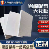 岩棉隔音天花板穿吸音板天花板吊顶防火降噪玻纤板隔音垫片