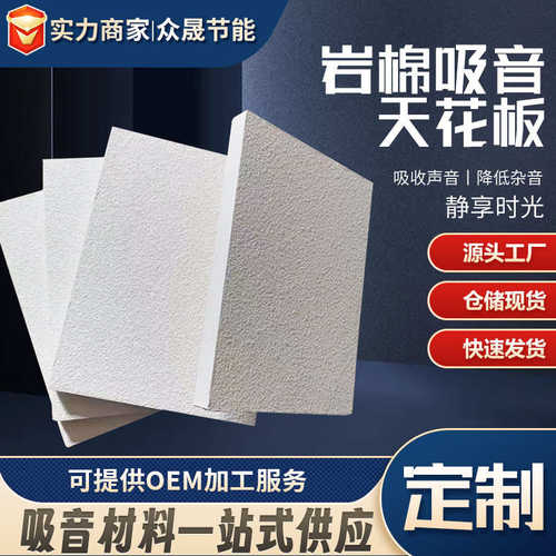 岩棉隔音天花板穿吸音板天花板吊顶防火降噪玻纤板隔音垫片