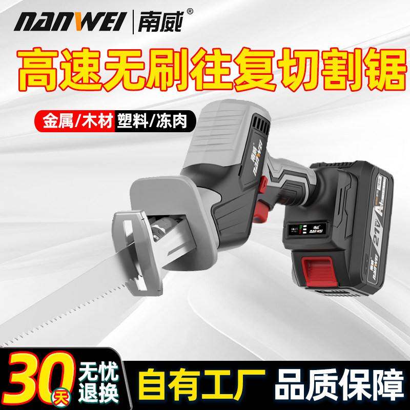 南威无刷马刀锯充电式锂电往覆锯伐木锯电动锯子骨头锯小型切骨机