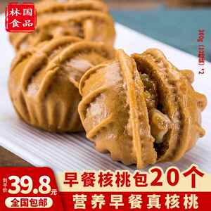 乐肴居核桃包300g(10粒）*2港式点心包子广式下午茶速食营养早餐