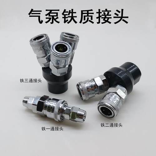 钢制铁质塑料气管接头PU管接头二通三通气动接头气泵气管快速接头