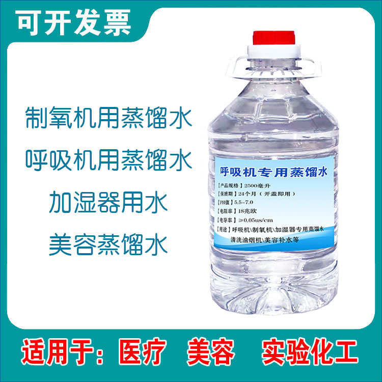 蒸馏水5斤大桶制氧机呼吸机专用蒸馏水无菌加湿器精密仪器清洗用