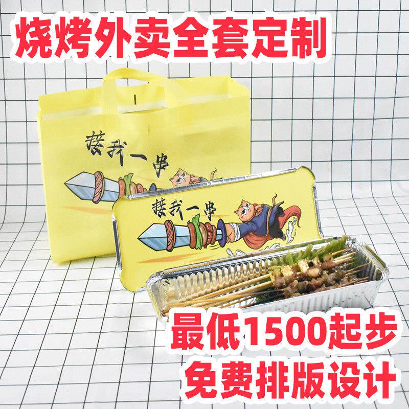 烧烤打包保温一次性烤串打包盒定制外送炸串包装盒外送盒餐盒串串
