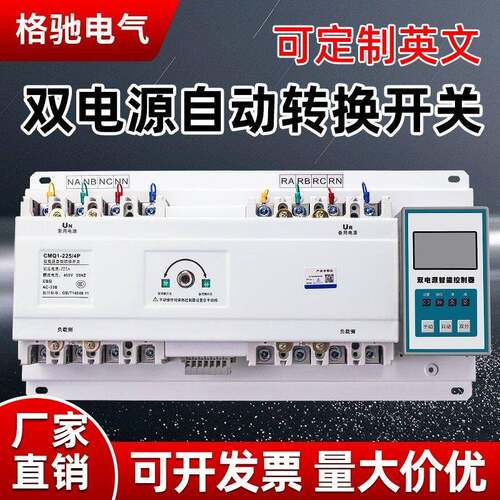 双电源自动转换开关4P智能型CB级380V三相切换器100A250A400A630A