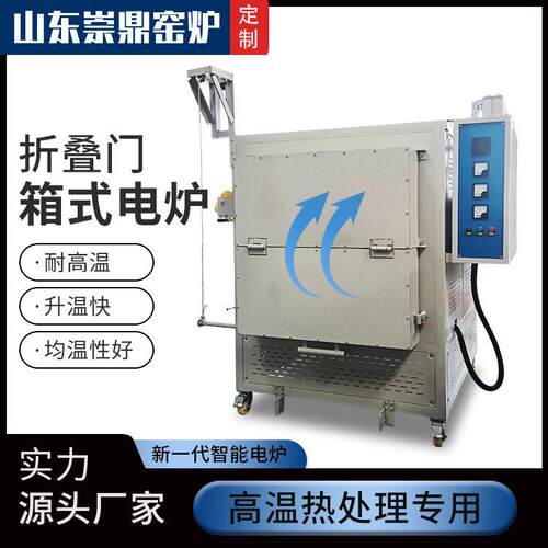 温电炉厂家直供折叠门马沸炉电窑炉智能工业热处理大型箱式炉