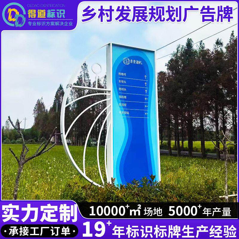 未来乡村发展规划广告牌商场景区广告立牌地标景观标识导向牌