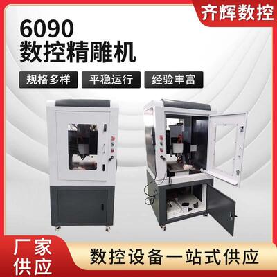厂家供应全包围6090数控精雕机雕刻机小型全自动铸铁一体式台面