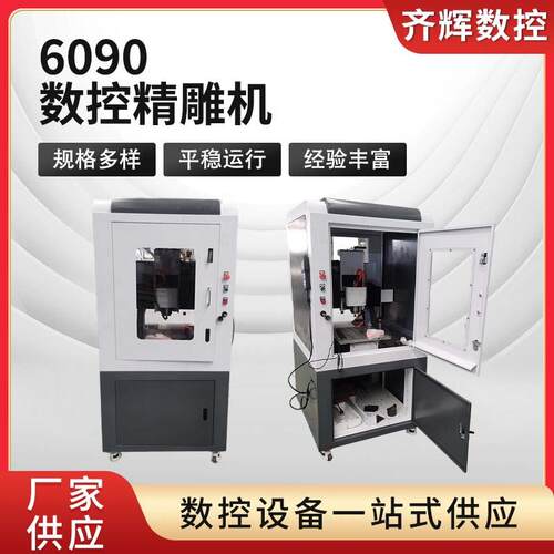 厂家供应全包围6090数控精雕机雕刻机小型全自动铸铁一体式台面