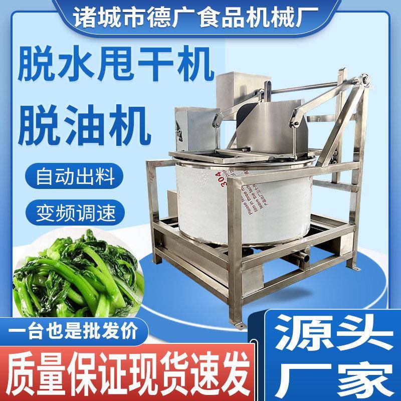 商用裙带菜甩干机油炸大虾薯条快速脱油机翻筐出料草甩水机